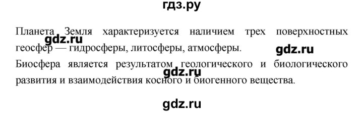 ГДЗ по биологии 9 класс Сухорукова тетрадь-тренажер  страница - 77, Решебник
