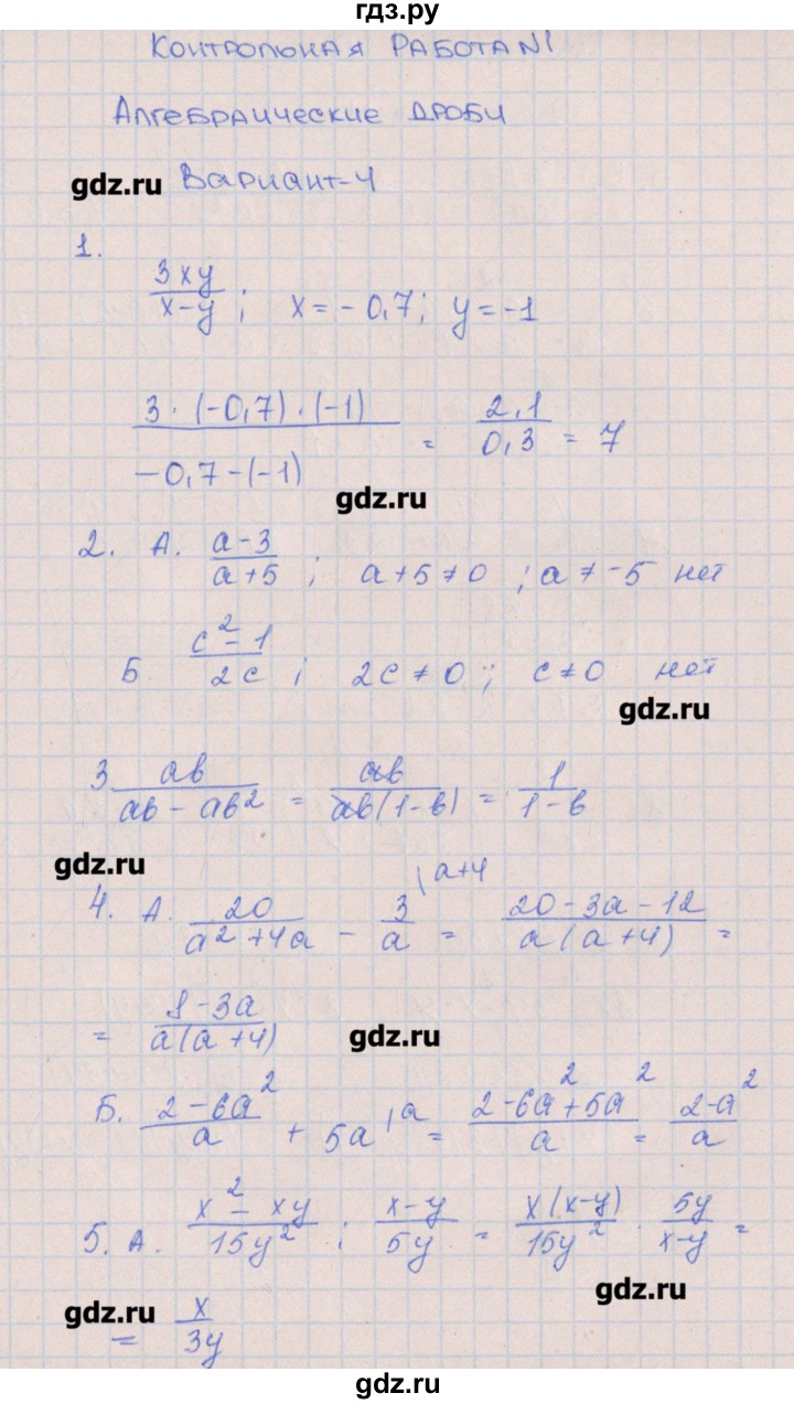 ГДЗ по алгебре 8 класс Кузнецова контрольные работы  КР-1. вариант - 4, Решебник №1