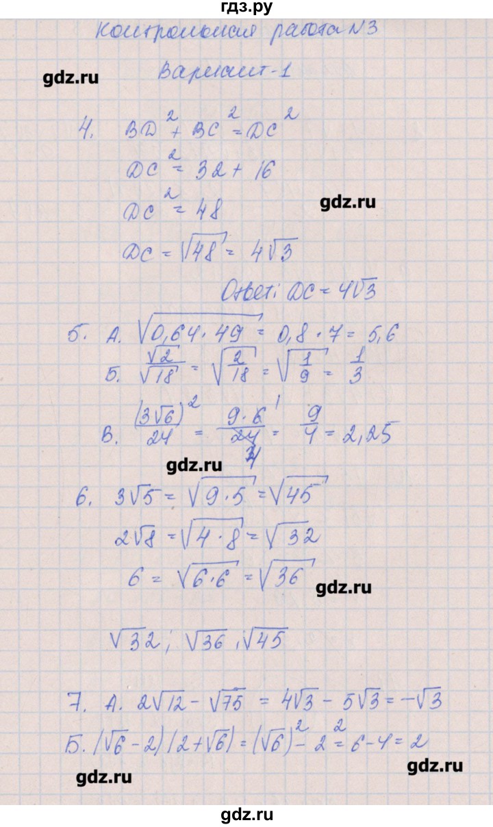 ГДЗ по алгебре 8 класс Кузнецова контрольные работы  КР-3. вариант - 1, Решебник №1