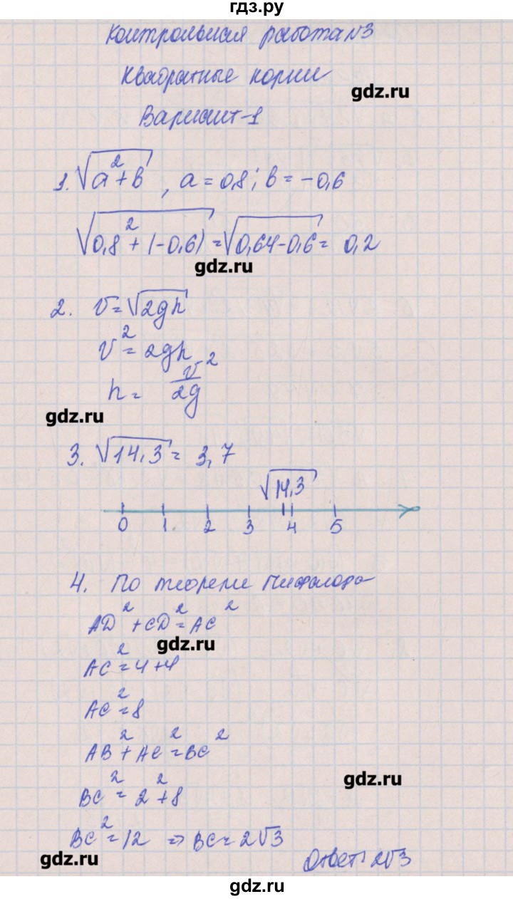 ГДЗ КР-3. вариант 2 алгебра 8 класс контрольные работы Кузнецова, Минаева