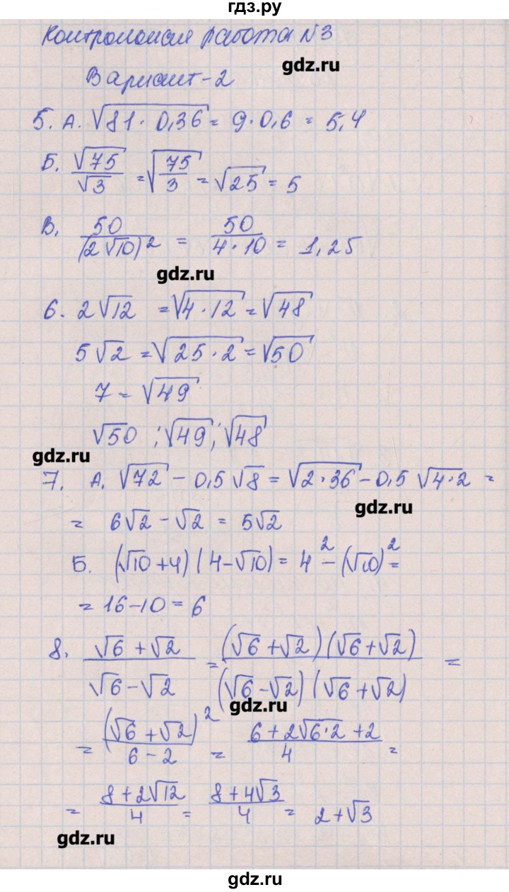 ГДЗ КР-3. вариант 2 алгебра 8 класс контрольные работы Кузнецова, Минаева