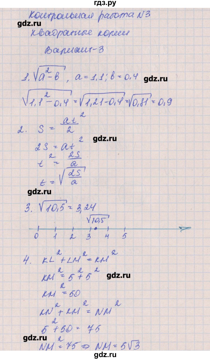 ГДЗ по алгебре 8 класс Кузнецова контрольные работы  КР-3. вариант - 3, Решебник №1
