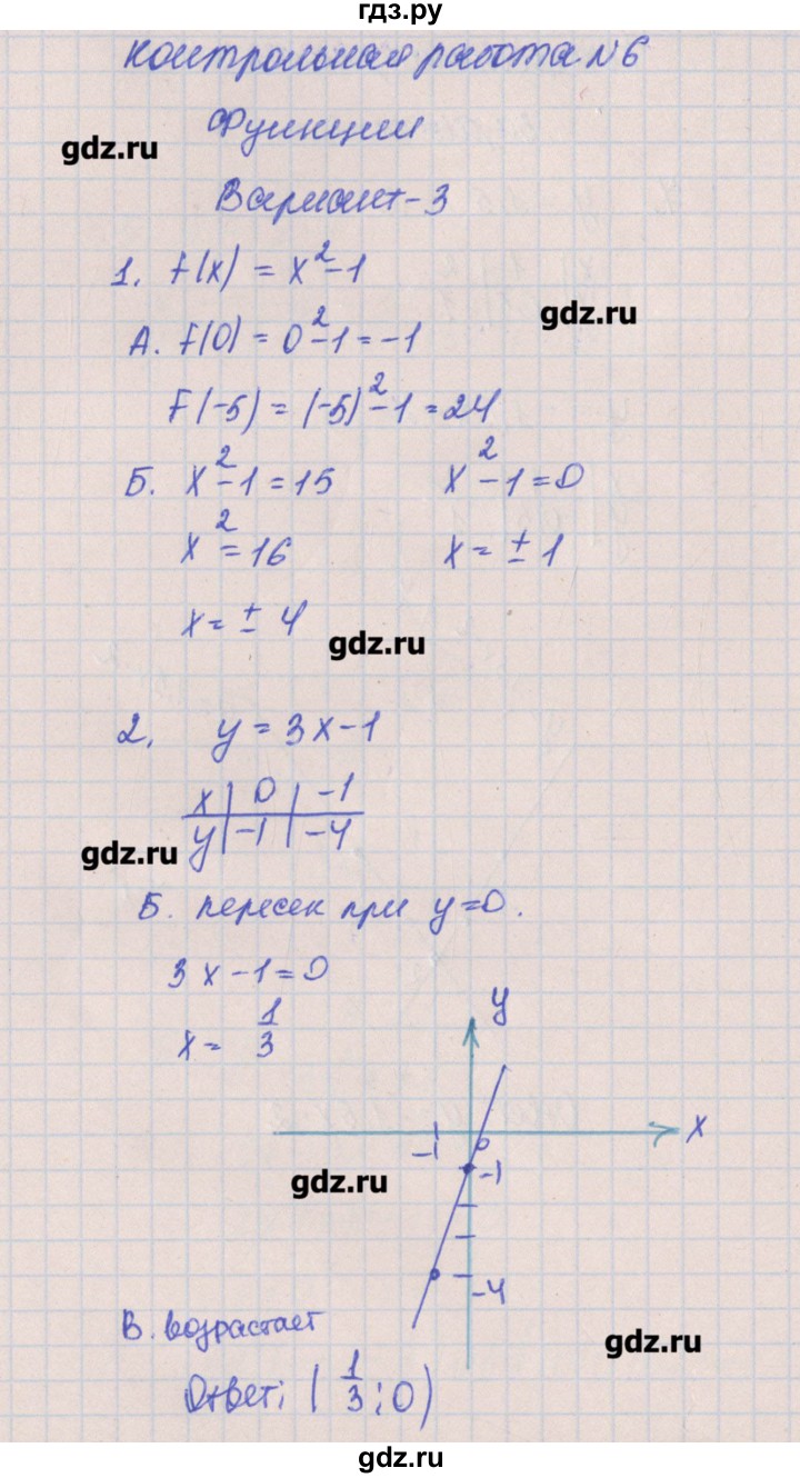 ГДЗ по алгебре 8 класс Кузнецова контрольные работы  КР-6. вариант - 3, Решебник №1