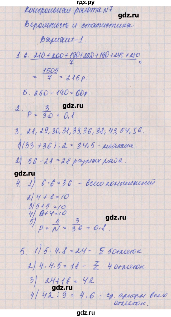 ГДЗ по алгебре 8 класс Кузнецова контрольные работы  КР-7. вариант - 1, Решебник №1