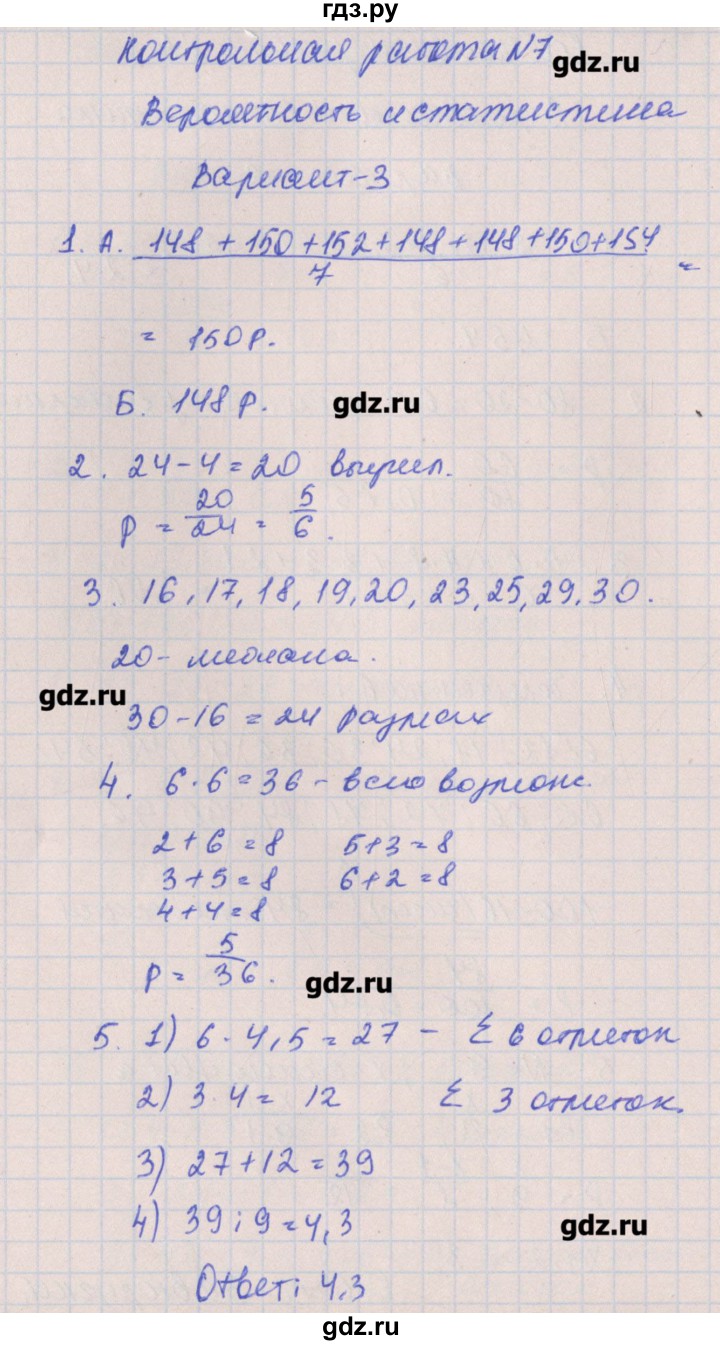 ГДЗ по алгебре 8 класс Кузнецова контрольные работы (Дорофеев)  КР-7. вариант - 3, Решебник №1