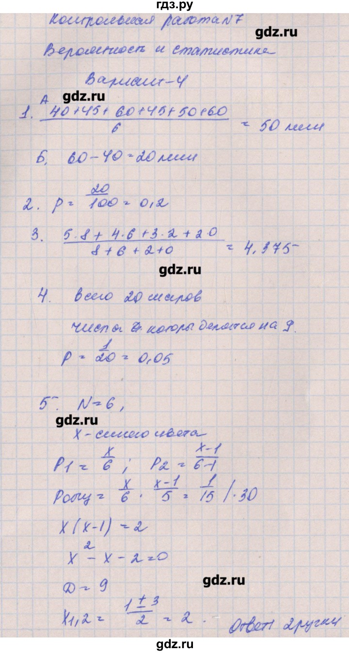 ГДЗ по алгебре 8 класс Кузнецова контрольные работы  КР-7. вариант - 4, Решебник №1