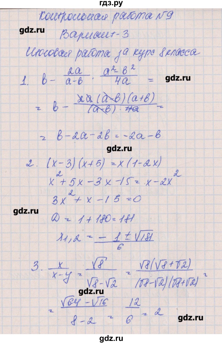 ГДЗ по алгебре 8 класс Кузнецова контрольные работы  КР-9. вариант - 3, Решебник №1