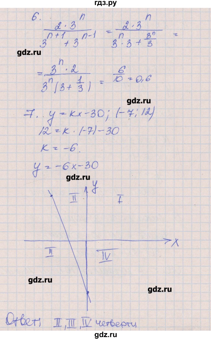 ГДЗ по алгебре 8 класс Кузнецова контрольные работы  КР-9. вариант - 4, Решебник №1