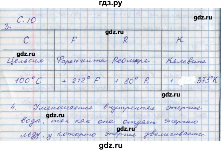 ГДЗ по физике 8 класс Артеменков тетрадь-тренажёр  страница - 10, Решебник