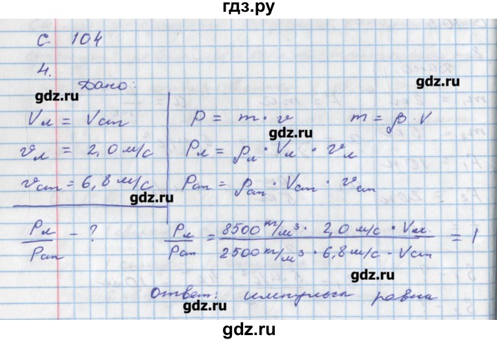 ГДЗ по физике 8 класс Артеменков тетрадь-тренажёр  страница - 104, Решебник