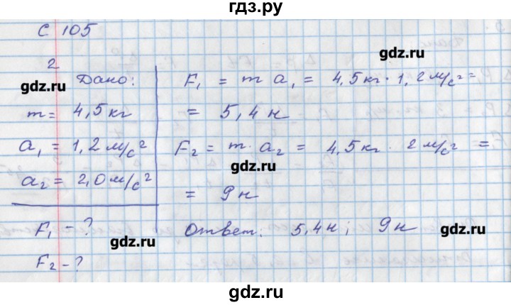 ГДЗ по физике 8 класс Артеменков тетрадь-тренажёр  страница - 105, Решебник
