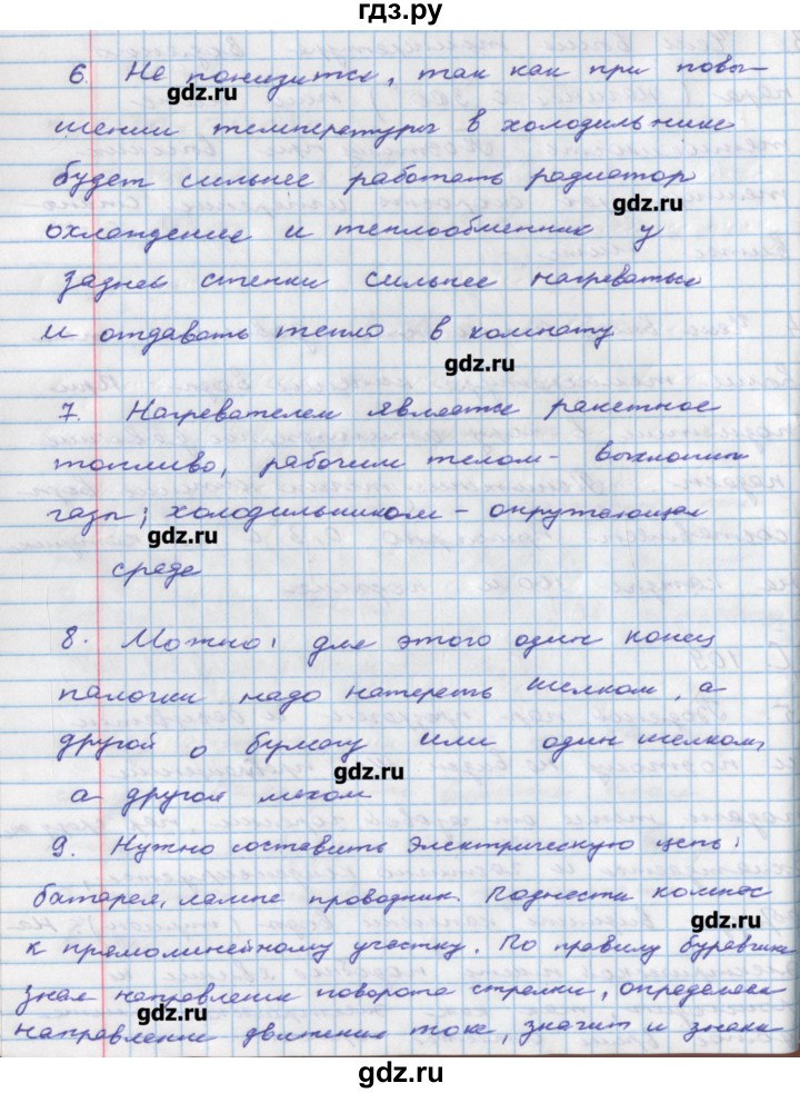 ГДЗ по физике 8 класс Артеменков тетрадь-тренажёр (Балага)  страница - 109, Решебник