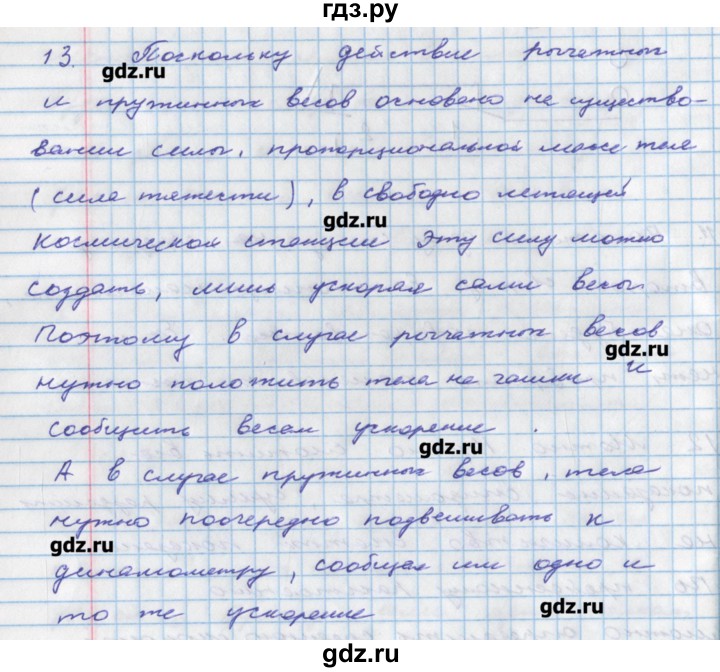 ГДЗ по физике 8 класс Артеменков тетрадь-тренажёр  страница - 110, Решебник