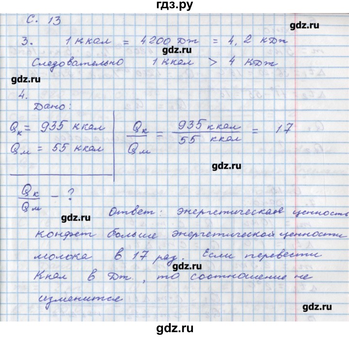 ГДЗ по физике 8 класс Артеменков тетрадь-тренажёр  страница - 13, Решебник