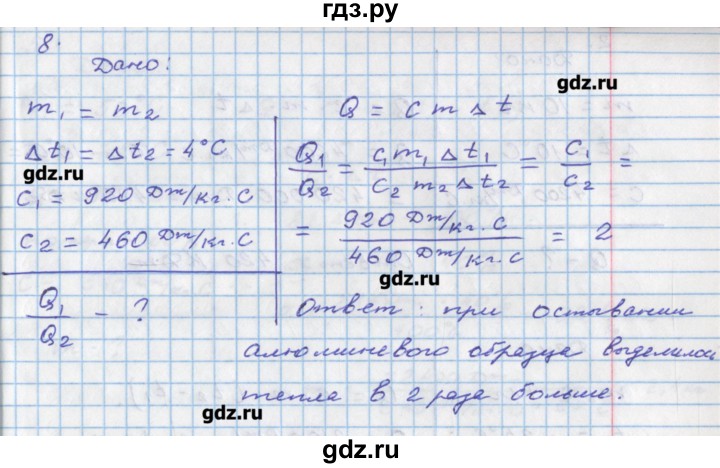ГДЗ по физике 8 класс Артеменков тетрадь-тренажёр  страница - 15, Решебник