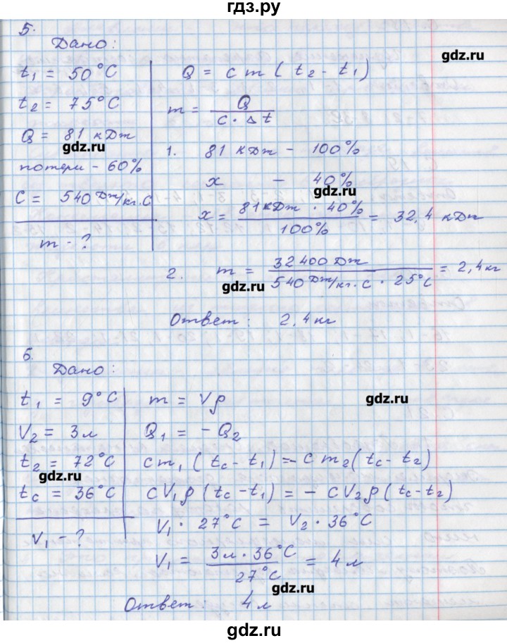 ГДЗ по физике 8 класс Артеменков тетрадь-тренажёр  страница - 17, Решебник