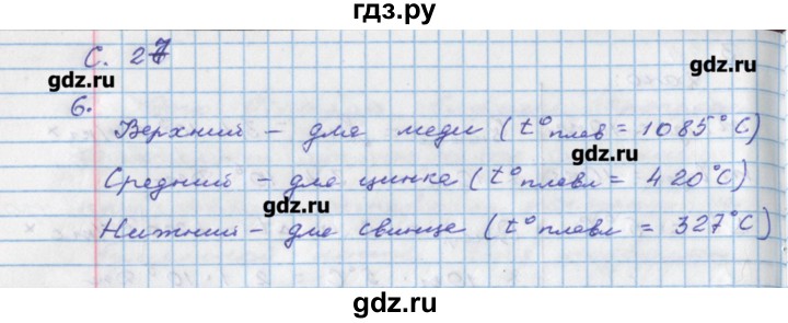 ГДЗ по физике 8 класс Артеменков тетрадь-тренажёр  страница - 27, Решебник