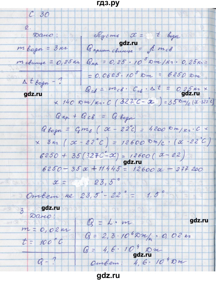 ГДЗ по физике 8 класс Артеменков тетрадь-тренажёр  страница - 30, Решебник