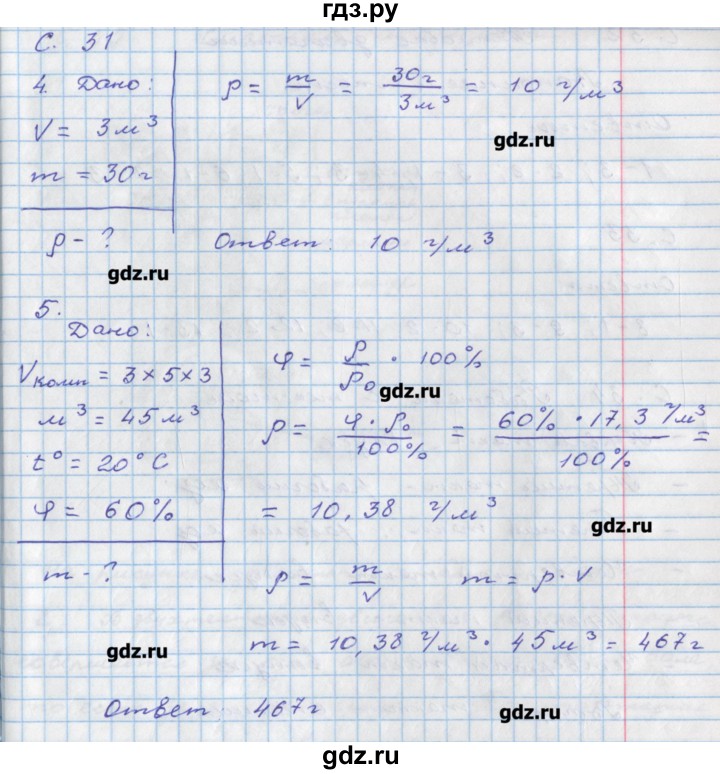ГДЗ по физике 8 класс Артеменков тетрадь-тренажёр  страница - 31, Решебник