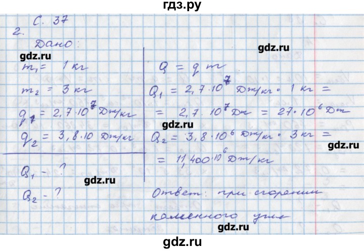 ГДЗ по физике 8 класс Артеменков тетрадь-тренажёр  страница - 37, Решебник