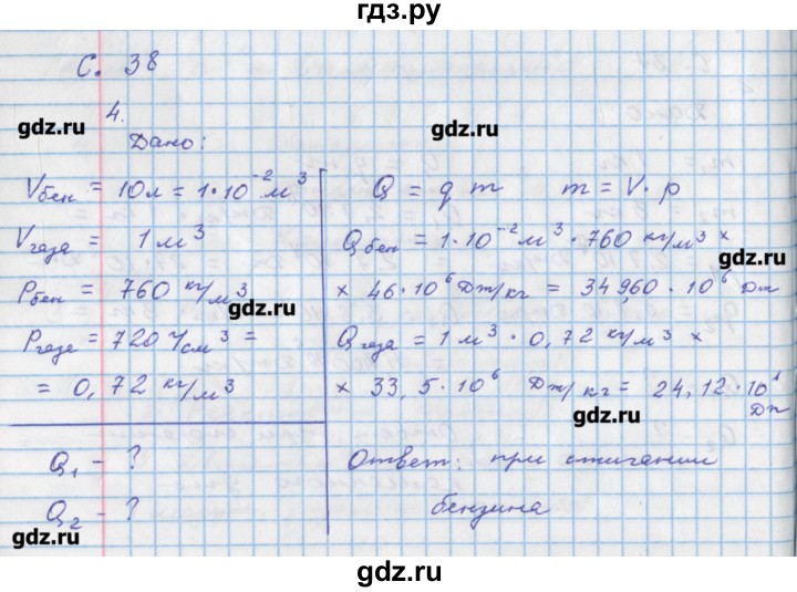 ГДЗ по физике 8 класс Артеменков тетрадь-тренажёр  страница - 38, Решебник