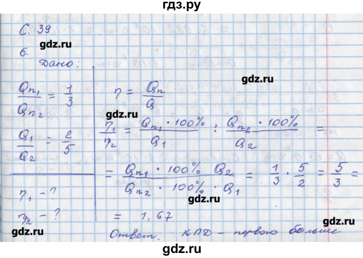 ГДЗ по физике 8 класс Артеменков тетрадь-тренажёр  страница - 39, Решебник