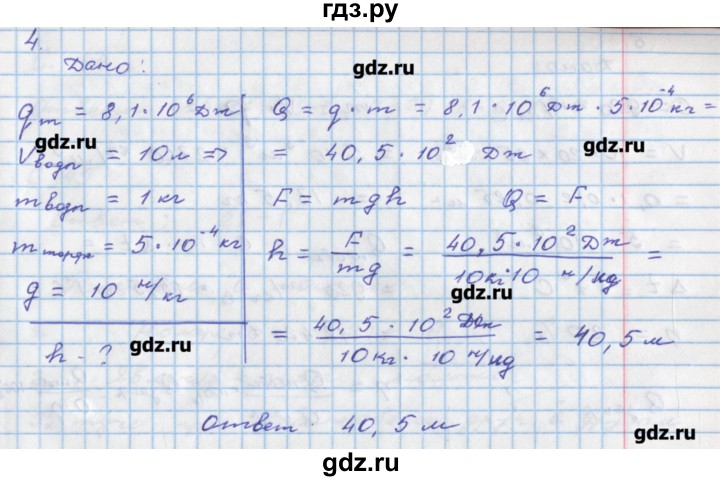 ГДЗ по физике 8 класс Артеменков тетрадь-тренажёр  страница - 40, Решебник