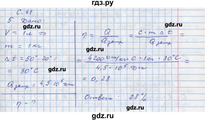 ГДЗ по физике 8 класс Артеменков тетрадь-тренажёр  страница - 41, Решебник