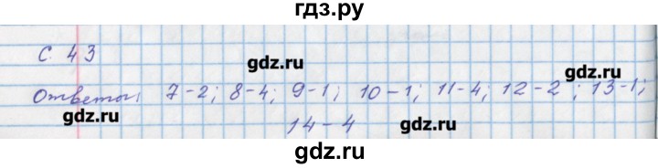 ГДЗ по физике 8 класс Артеменков тетрадь-тренажёр  страница - 43, Решебник