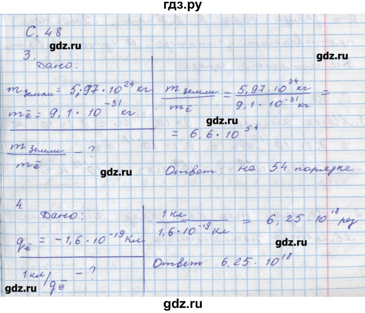 ГДЗ по физике 8 класс Артеменков тетрадь-тренажёр  страница - 48, Решебник