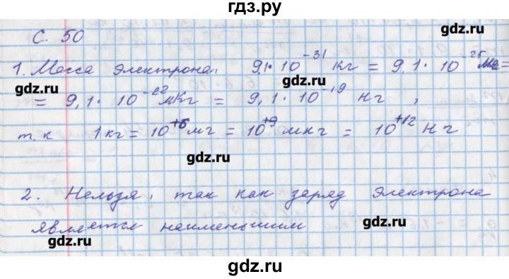 ГДЗ по физике 8 класс Артеменков тетрадь-тренажёр  страница - 50, Решебник