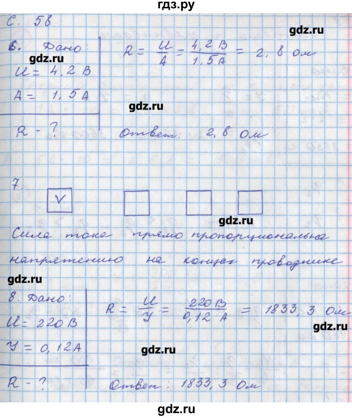 ГДЗ по физике 8 класс Артеменков тетрадь-тренажёр  страница - 58, Решебник