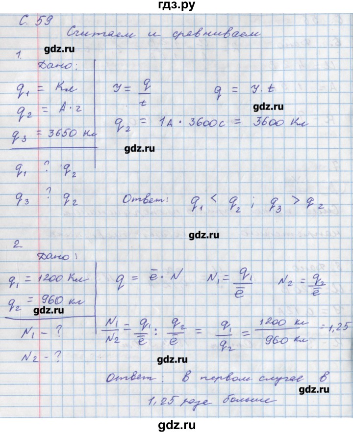 ГДЗ по физике 8 класс Артеменков тетрадь-тренажёр  страница - 59, Решебник