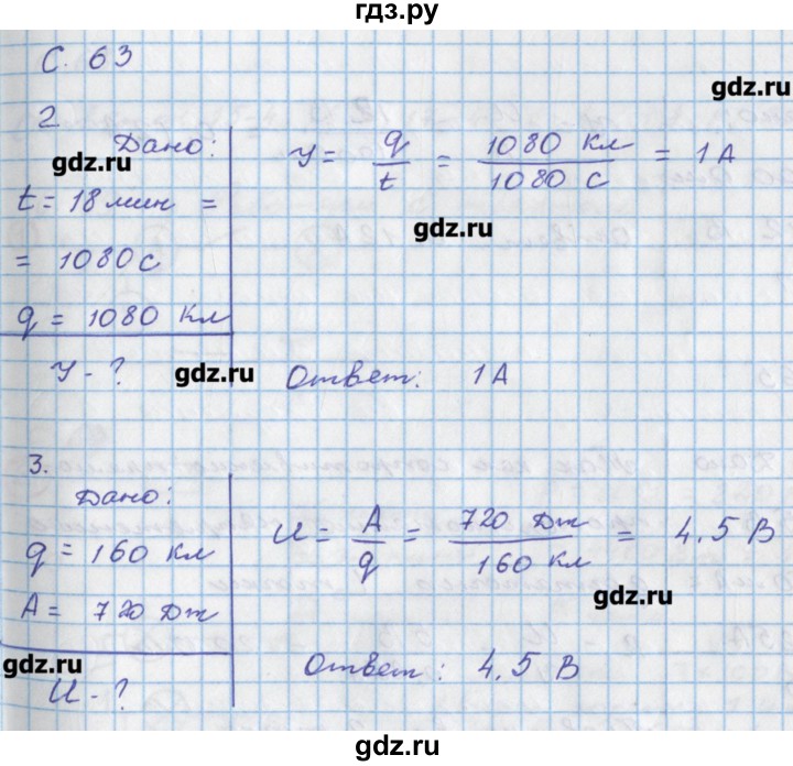 ГДЗ по физике 8 класс Артеменков тетрадь-тренажёр  страница - 63, Решебник