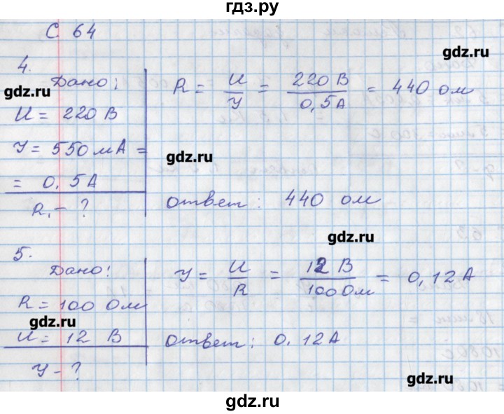 ГДЗ по физике 8 класс Артеменков тетрадь-тренажёр  страница - 64, Решебник