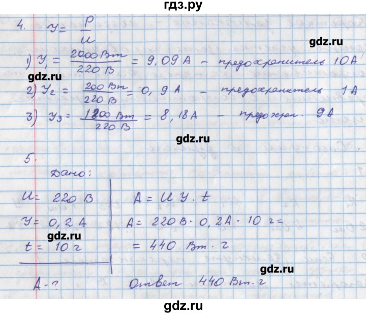 ГДЗ по физике 8 класс Артеменков тетрадь-тренажёр  страница - 71, Решебник