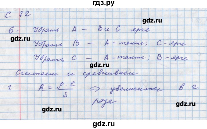 ГДЗ по физике 8 класс Артеменков тетрадь-тренажёр  страница - 72, Решебник