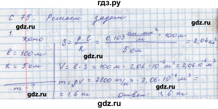 ГДЗ по физике 8 класс Артеменков тетрадь-тренажёр  страница - 75, Решебник