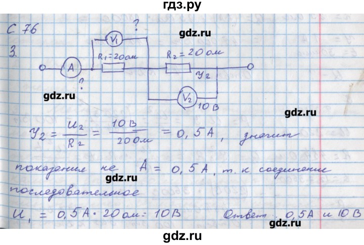 ГДЗ по физике 8 класс Артеменков тетрадь-тренажёр  страница - 76, Решебник