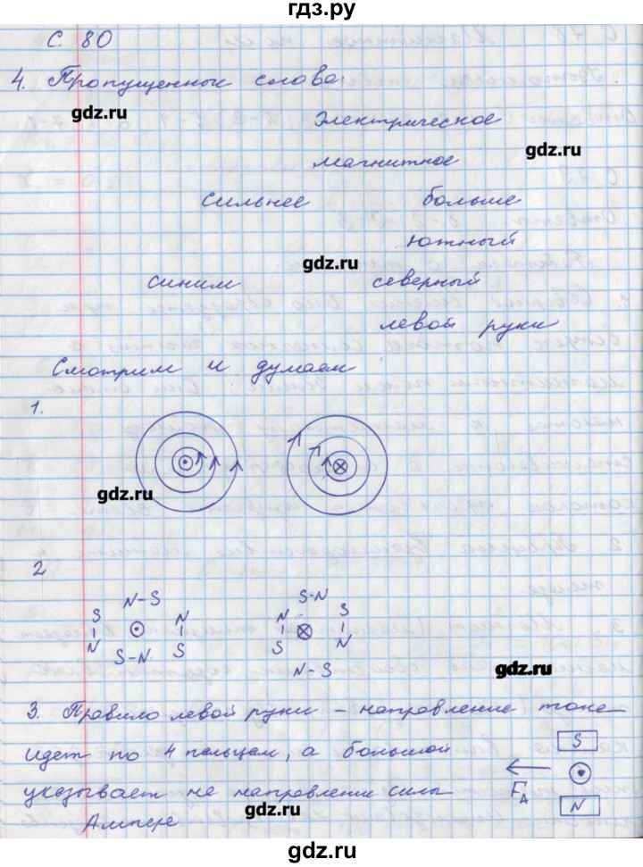 ГДЗ по физике 8 класс Артеменков тетрадь-тренажёр  страница - 80, Решебник