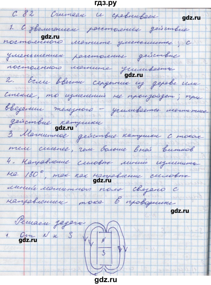 ГДЗ по физике 8 класс Артеменков тетрадь-тренажёр (Балага)  страница - 82, Решебник