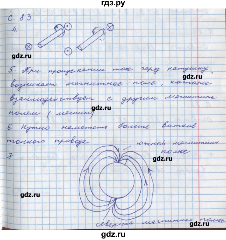 ГДЗ по физике 8 класс Артеменков тетрадь-тренажёр  страница - 83, Решебник