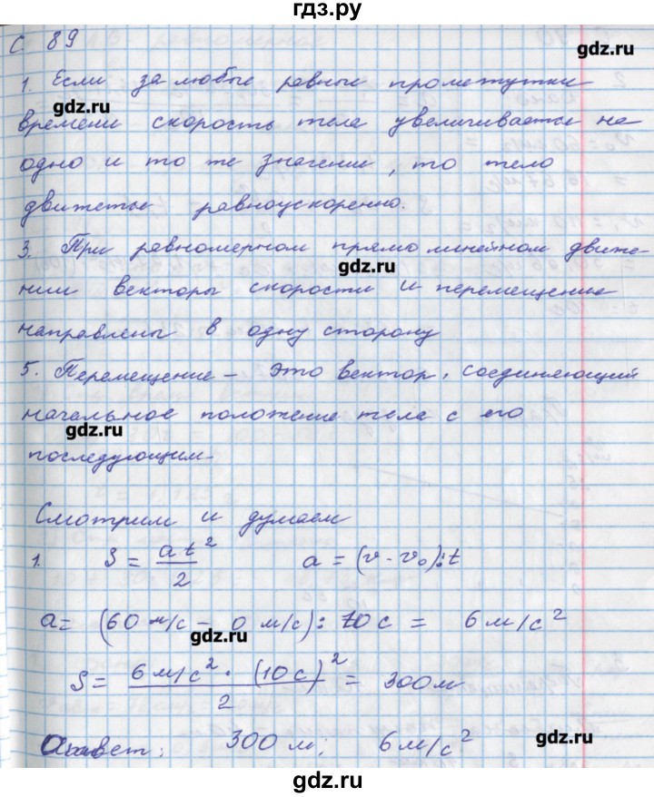 ГДЗ по физике 8 класс Артеменков тетрадь-тренажёр  страница - 89, Решебник