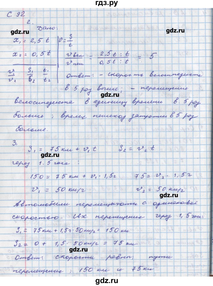 ГДЗ по физике 8 класс Артеменков тетрадь-тренажёр  страница - 92, Решебник