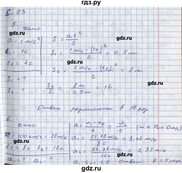 ГДЗ по физике 8 класс Артеменков тетрадь-тренажёр  страница - 93, Решебник