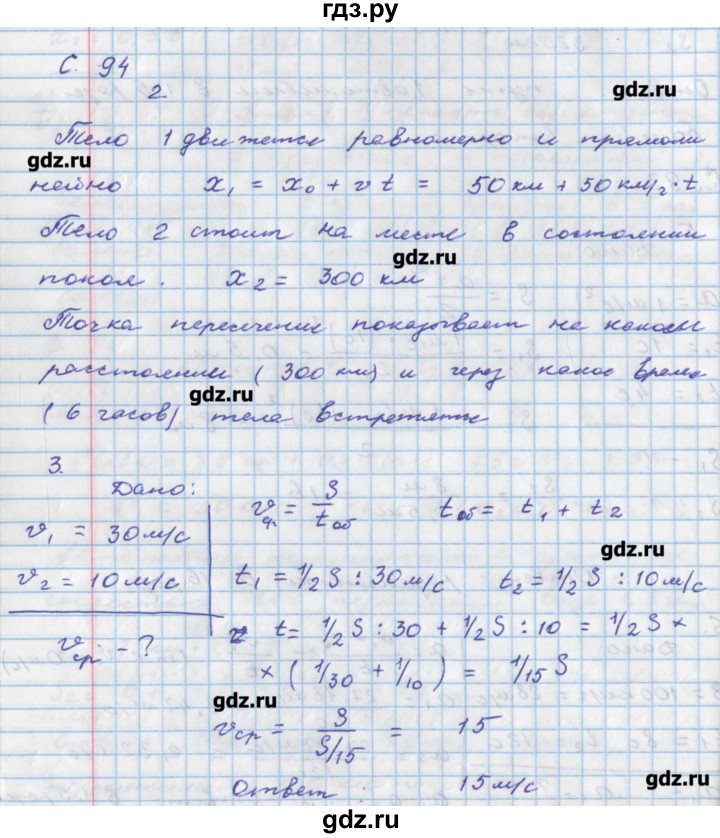ГДЗ по физике 8 класс Артеменков тетрадь-тренажёр  страница - 94, Решебник