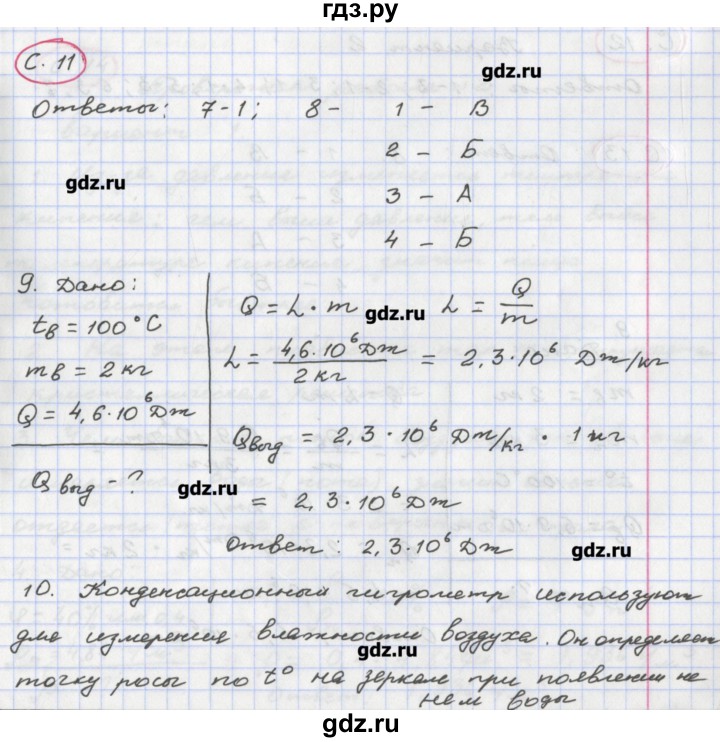 ГДЗ по физике 8 класс Жумаев тетрадь-экзаменатор  страница - 11, Решебник