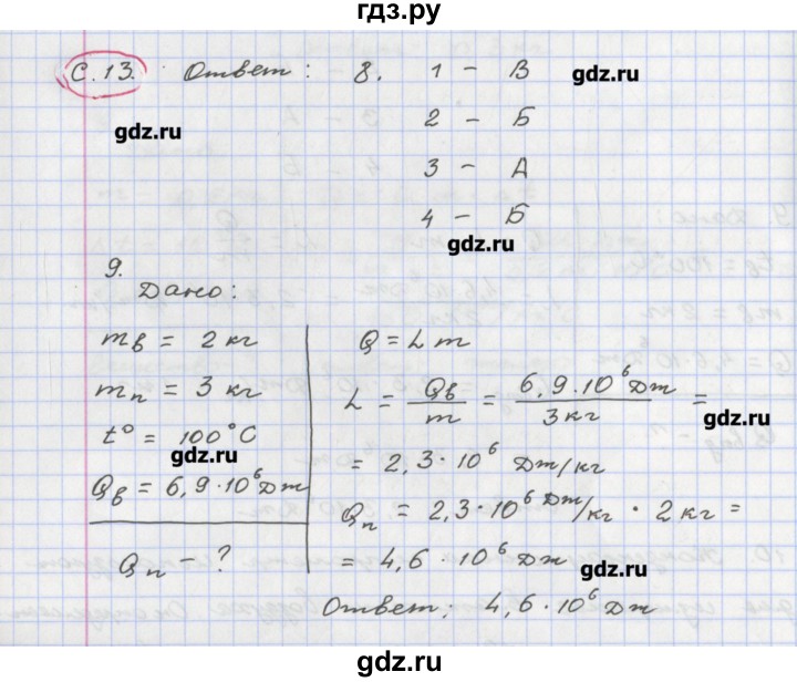 ГДЗ по физике 8 класс Жумаев тетрадь-экзаменатор  страница - 13, Решебник