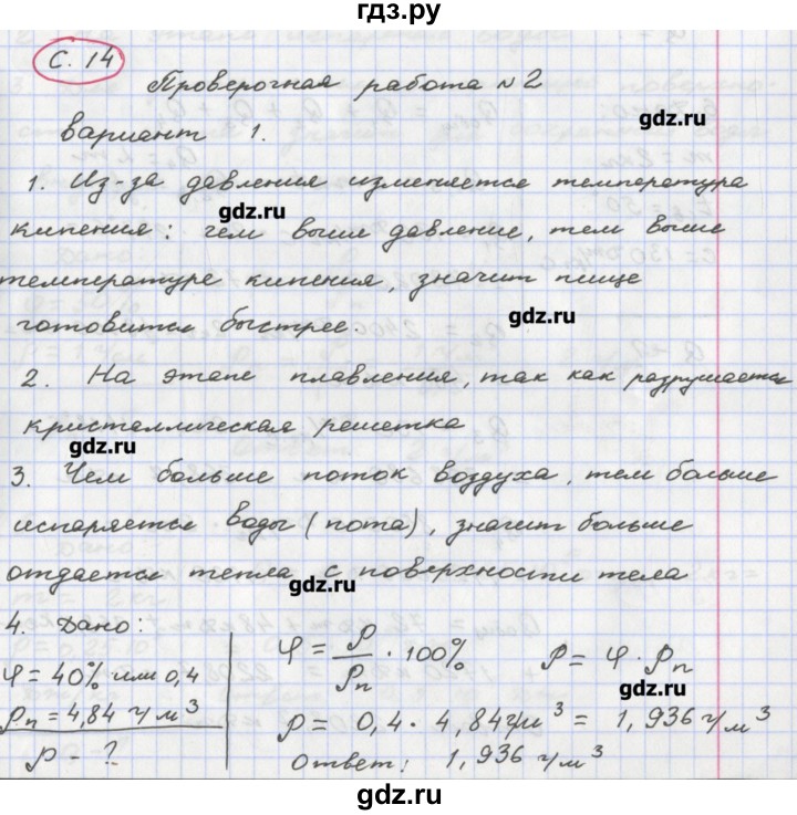 ГДЗ по физике 8 класс Жумаев тетрадь-экзаменатор  страница - 14, Решебник