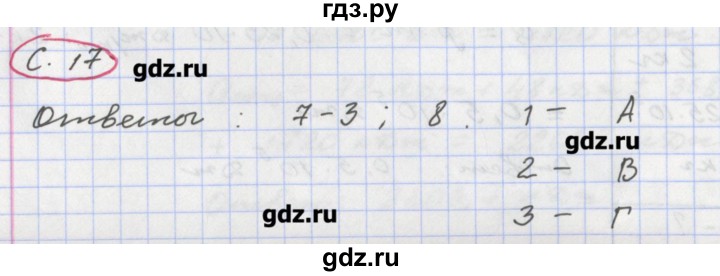 ГДЗ по физике 8 класс Жумаев тетрадь-экзаменатор  страница - 17, Решебник